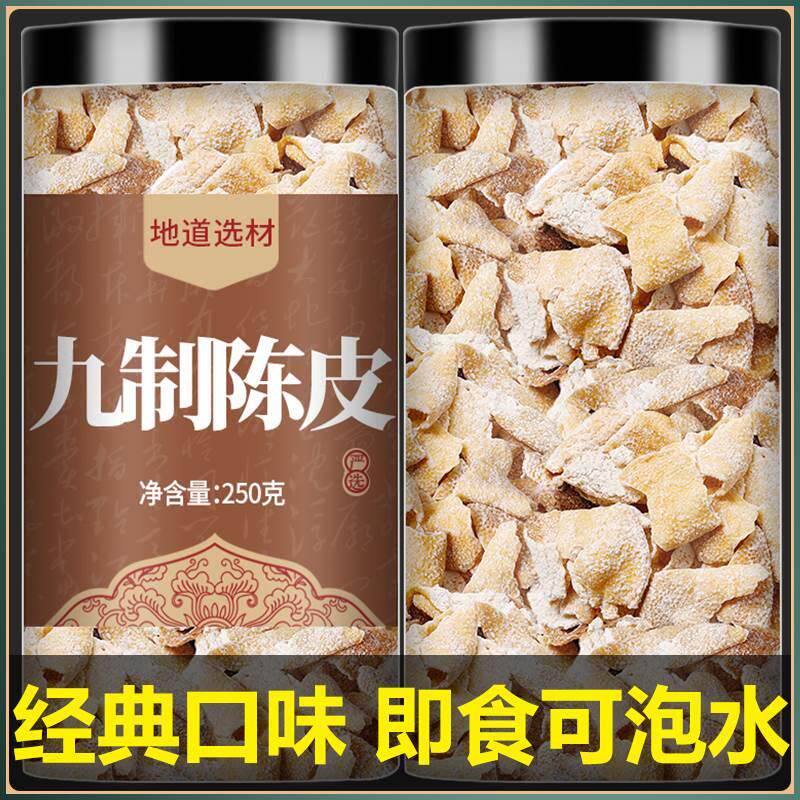 九制陈皮罐装盐津桔子皮干即食老陈皮丝孕妇小零食酸甜橘子皮