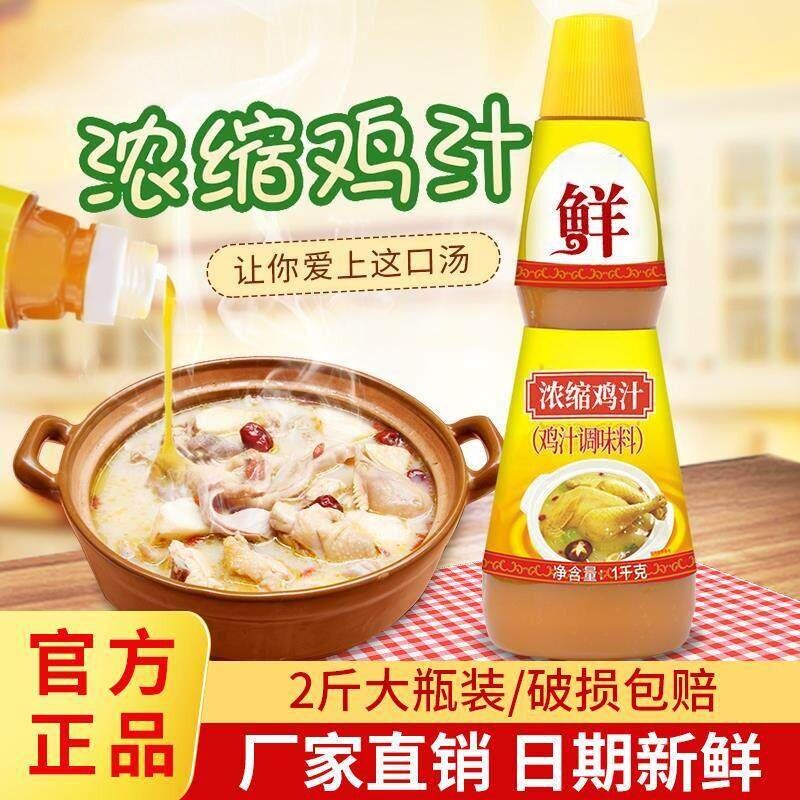 浓缩鸡汁鸡精粉调料 1kg大瓶装家用商用提鲜调味料煲汤
