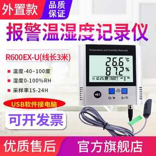 源恒通温湿度计R600TH U声光报警USB温湿度记录仪器带打印机