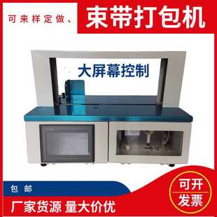 机 广东源头厂家窗帘自动打包机罗马窗帘窗纱束带包装