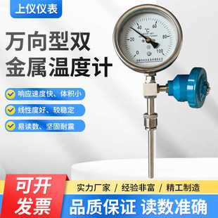 481指针万向双金属温度表 上仪双金属温度计WSSF 工业锅炉管道温