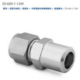 12W卡套管接头3 in.公称管外焊 600 世伟洛克SS in.外径