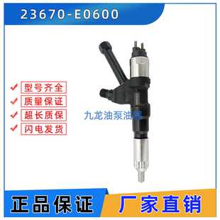 柴油机配件共轨喷油器 E0600 全新电装 23670 喷油嘴 295050 1650