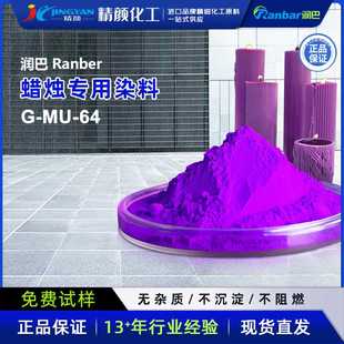 香薰蜡烛染料色粉 润巴G 64紫色 级蜡烛专用染料