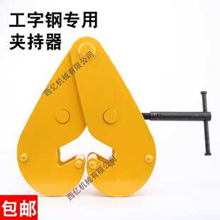 工字钢夹钳 钢轨夹钳轨道夹持器 YC型钳起重钳吊钳1T2t3t5吨