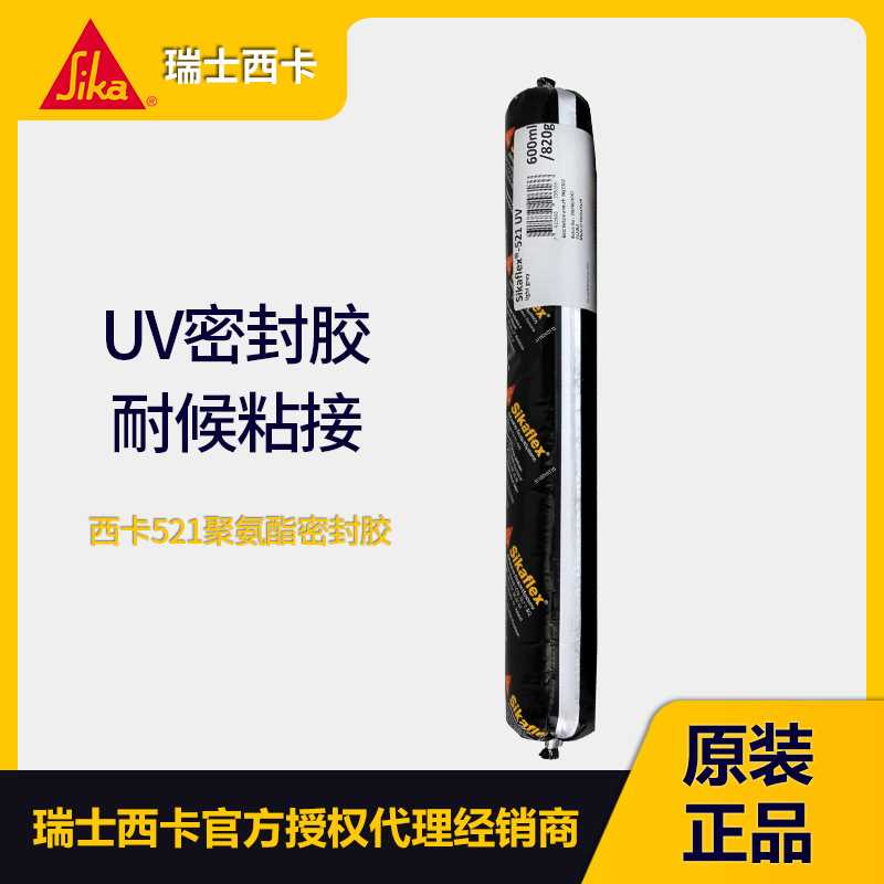 瑞士西卡521UV聚氨酯耐候胶单组份弹性密封胶粘结剂sikaflex521UV