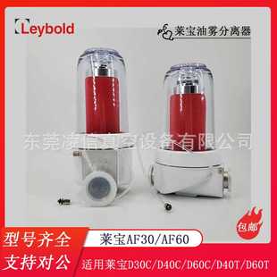 D30C油濾過濾器 Leybold萊寶真空泵油霧分離器AF30A真空泵D16C