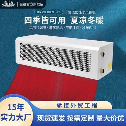 皇禧电加热风幕机商用静音冷暖两用水暖风幕机大功率工业热空气幕