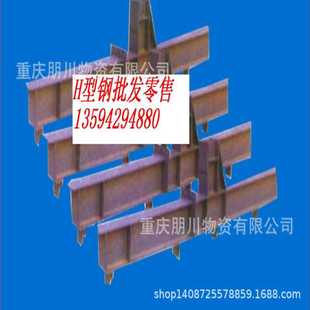 200 6H型钢 重庆朋川 13594294880 角钢 工字钢