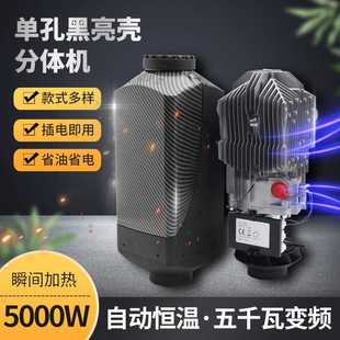 24V驻车燃油空气加热器柴油 驻车加热器分体机汽车货车载暖风机12
