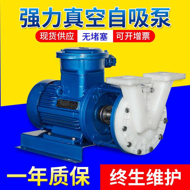 真空自吸泵 工程塑料款清水离心泵  农用灌溉电动抽水泵