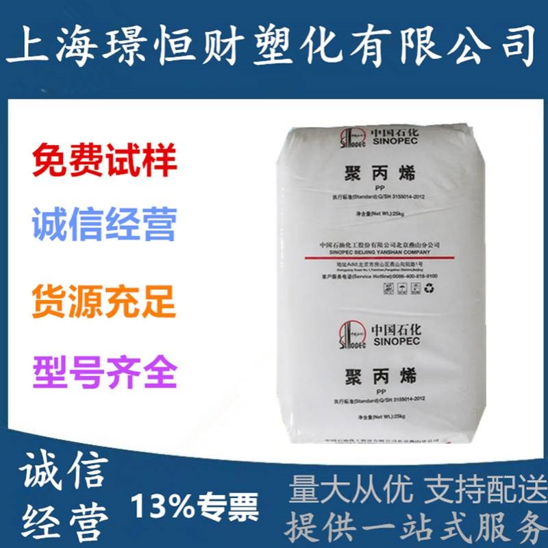 PP燕山石化 K8003 K8303 K7726H 注塑级高抗冲汽车家电部件聚丙烯