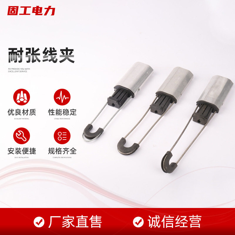 输配电设备拉力耐张线夹电缆线夹楔型铝合金高强防滑