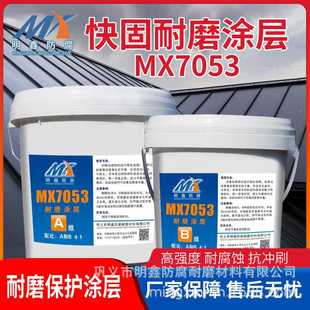 226 蓖冷机专用防腐耐磨陶瓷涂MX 228金属表面耐磨胶泥修补剂