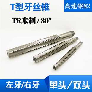 22×3左牙反牙T型 梯型丝锥T型丝攻T14X3T16X4X2tr18X3TR20X2