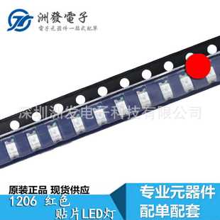 1206LED贴片灯珠发光二极管 1盘3K 红色红灯红光 高亮3216LED灯珠