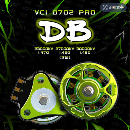 VCI火神0702PRO-DB无刷电机荧光绿双滚珠轴承阻力小耐撞圈机马达