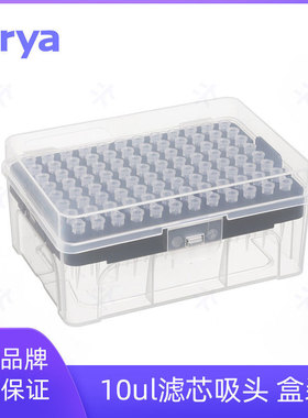 现货Virya吸头3212028滤芯盒装灭菌20μl吸头 耗材液体转移