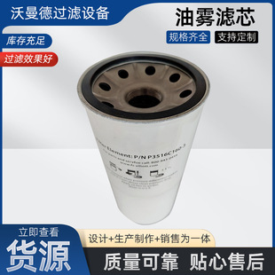 油雾滤芯P3515B165油过滤器滤芯空压机P3516C160 3空气滤清器高效