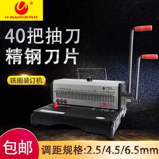 訂機全抽刀文本標(biāo)書打孔機裝 優(yōu)瑪仕U T71 鐵圈裝 訂機
