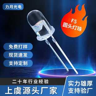 5mm圆头直插LED发光二极管 F5圆头白发白紫红黄蓝绿光超亮灯珠