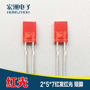 LED指示灯珠 257红发红光短脚 7木碑红灯 发光二极管
