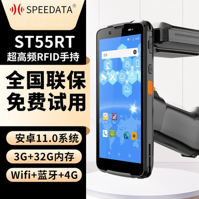 SPEEDATA思必拓思必拓（speedata）SC55G/SC55ID/FG40/FG50手持终