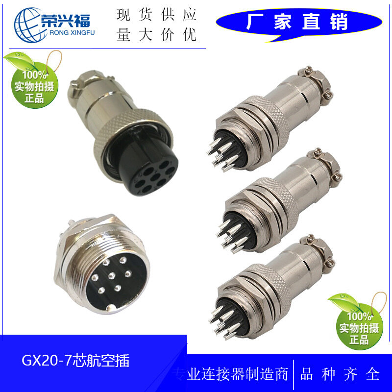 厂家供应航空插 M20-7P公母座 GX20-7芯航空连接器 7P公母焊接式