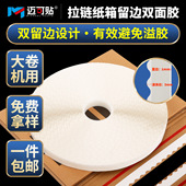 迈可贴纸盒花边双面胶拉链箱波浪纹路双留边双面胶强粘耐高温花纹