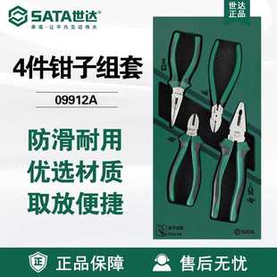 Sata世达工具4件钳子组套09912A钢丝钳老虎钳尖嘴斜嘴水口钳套装