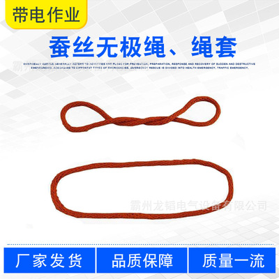 蚕丝无极绳220KV绝缘子吊提蚕丝绳套ZF010911阻燃防护牵引绳