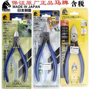 726 日本马牌水口钳塑料橡胶注塑模型电子剪钳斜口钳工业级剪钳PL