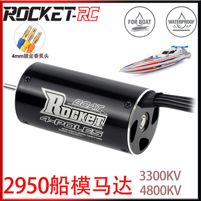 2950 3300KV 4800KV防水无刷马达3.175mm轴径用于600-800mmRC渔船