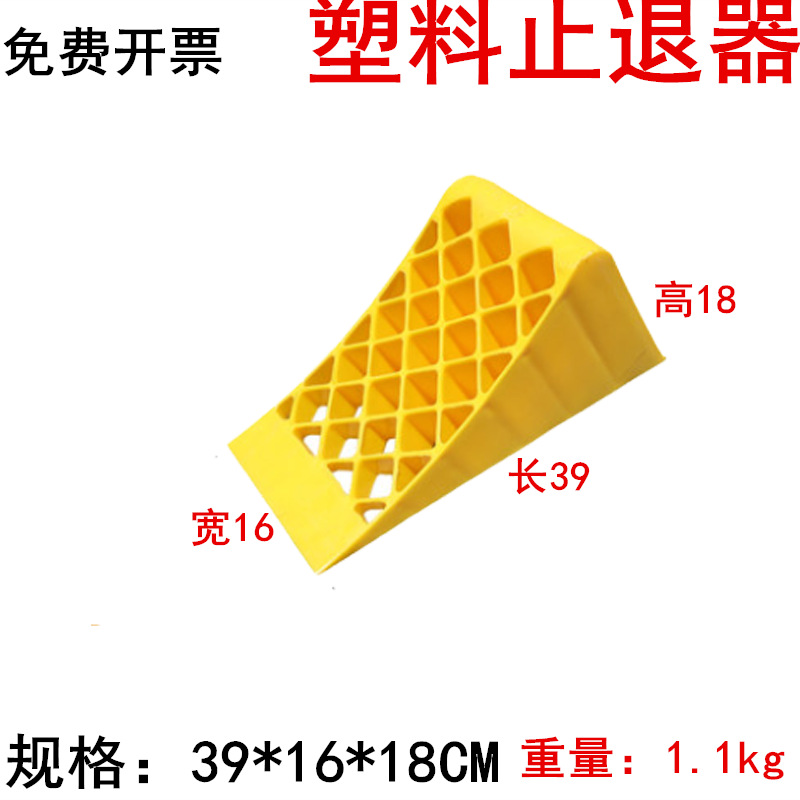 车用三角木止退器停车防滑车轮定位垫木挡车器塑料安酵母