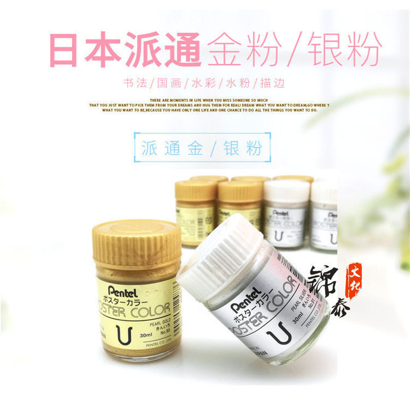 日本pentel派通金粉银粉30ml金色银色油画笔颜料毛笔墨汁墨水