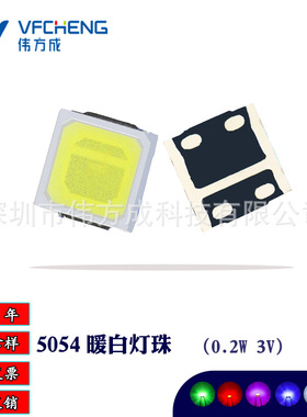 0.2W3000kRa70-80led贴片高亮灯珠5054暖白色合金线铜支架伟方成