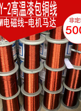 高温漆包线QZY-220度 纯铜电磁线0.3 0.31 0.32 0.33 0.34 0.35mm