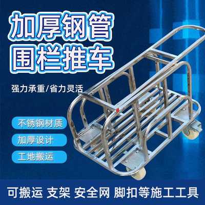 不锈钢围栏推车拉货搬运车静音折叠工地安全帽支架搬运四轮小推车