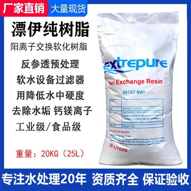 漂伊纯MB400混床抛光树脂超纯水 001*7软化水树脂阳离子交换树脂
