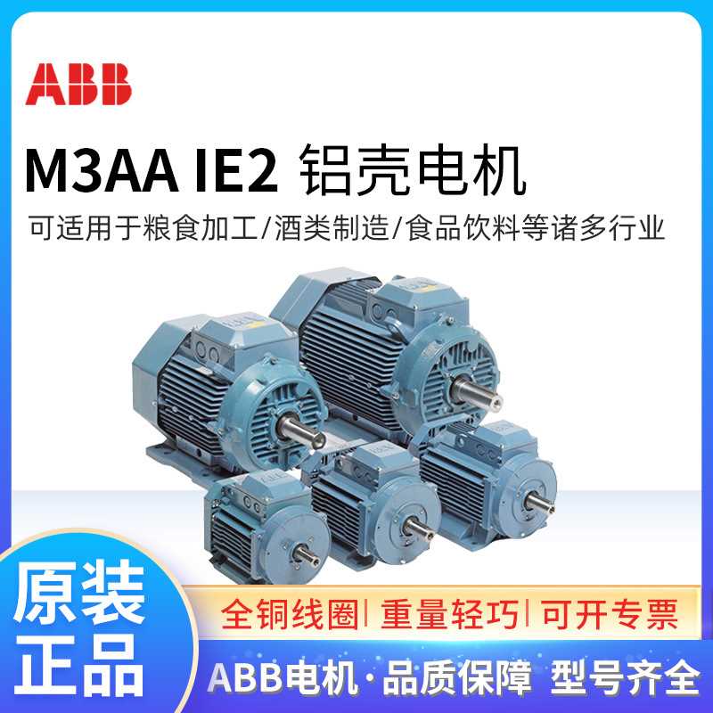 ABB低压铝壳电机 M3AA112MB2 4KW 2级三相380V IP55异步交流马达