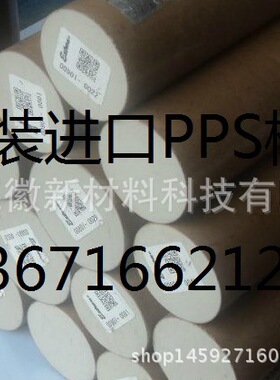 德国劳士领ROCHLING PPS棒材-SUSTATRON PPS棒
