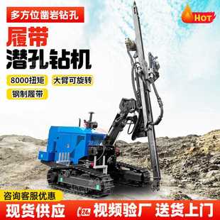 履带潜孔钻机8000动力头凿岩钻孔设备打石头打桩机厂家直供