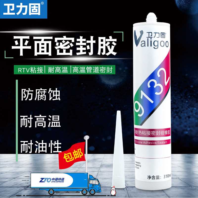 9132平面密封胶耐高温rtv硅橡胶防霉耐热粘接电子元器件固定胶水