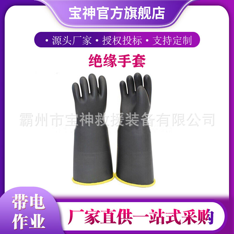 YS-109-08-01高压绝缘手套电工防触电防护手套耐压橡胶手套