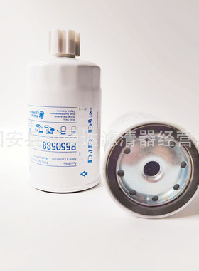 工程机械配件发电机组油水分离滤芯滤清器过滤器P550588滤芯