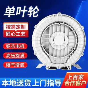 550W220V单相水产养殖鱼塘增氧机高压漩涡气泵漩涡鼓风机离心风机
