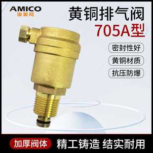 宁波埃美柯705A排气阀家用暖气黄铜自来水管道专用泄气阀720型4分