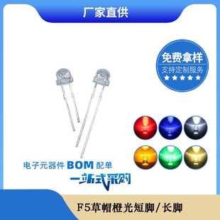 4.8mm草帽橙色 f5草帽透明白发橙光led插件灯珠 桔色发光二极管