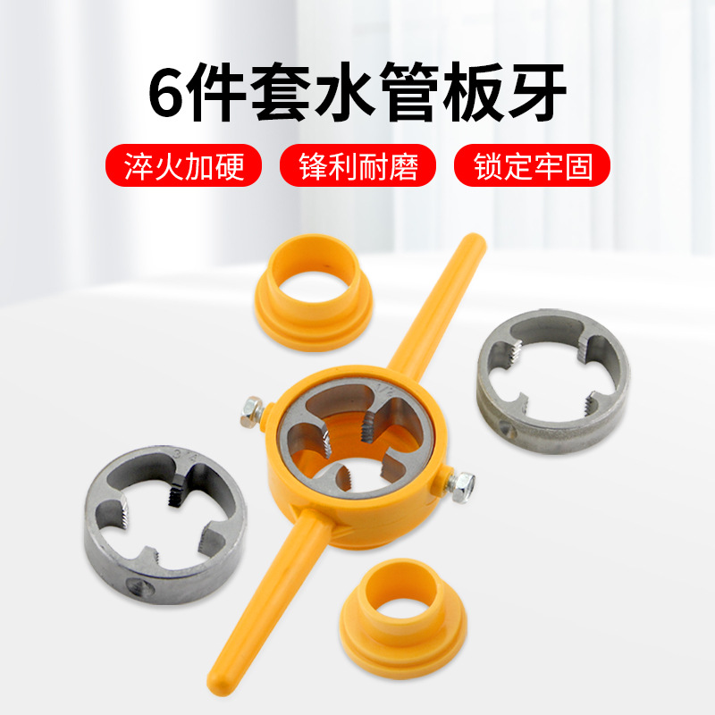 6件套水管套丝器ppr塑料管攻丝器板牙扳手套丝机工具套装圆板牙