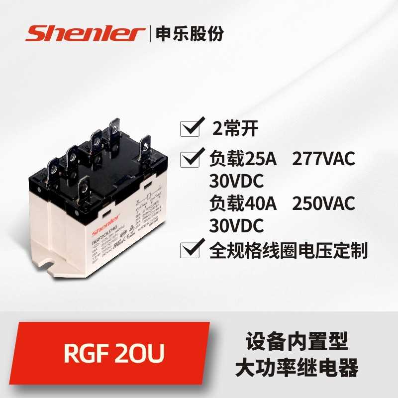申乐RGF2OU740大功率继电器2组常开25a电磁继电器可替G7L-2A-TUB